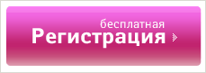 Регистрация